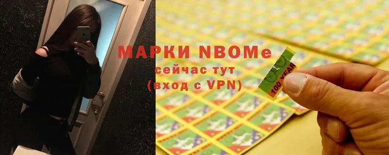 Марки NBOMe 1,5мг  купить наркотики сайты  Мирный 